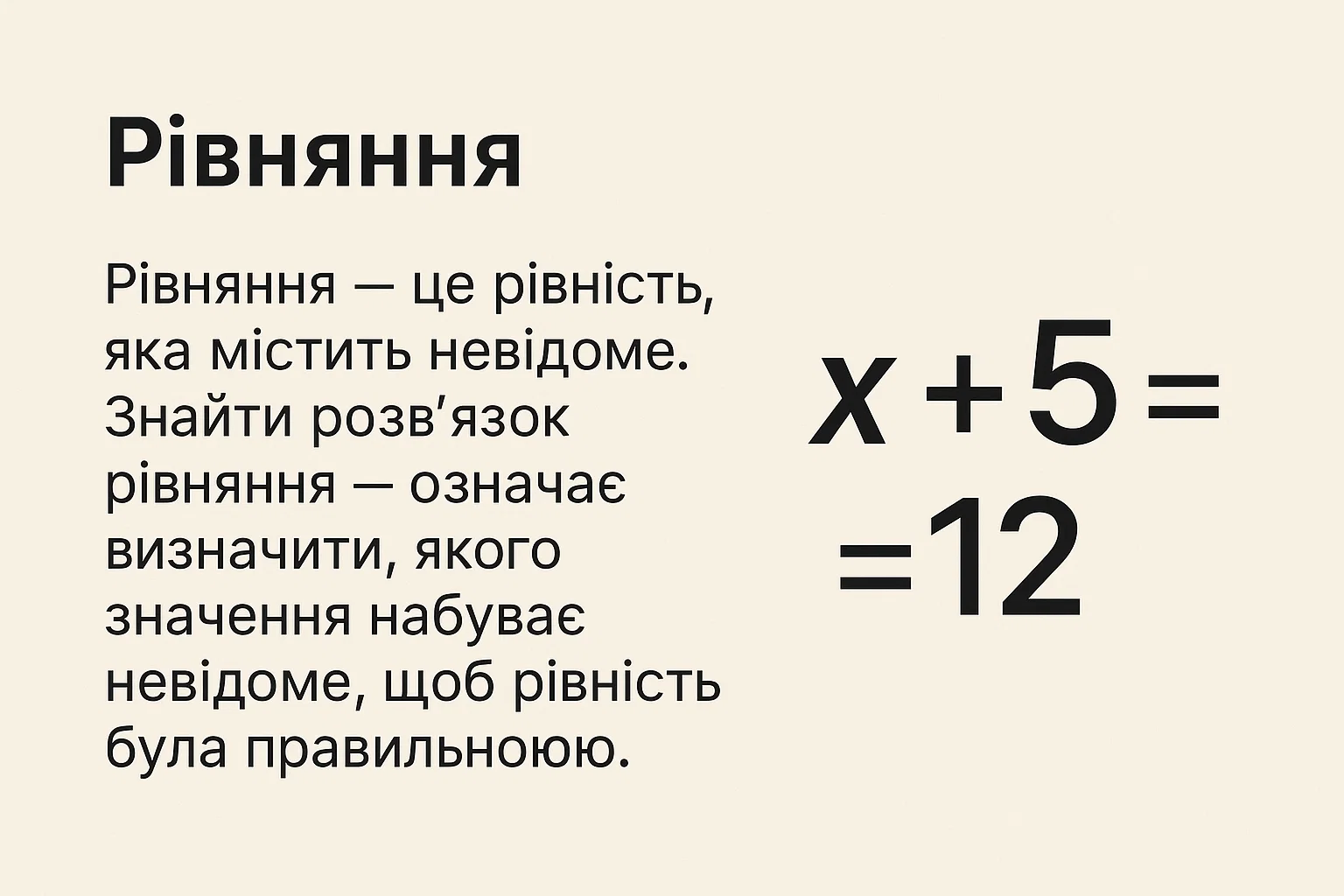 Що таке рівняння – визначення та просте пояснення