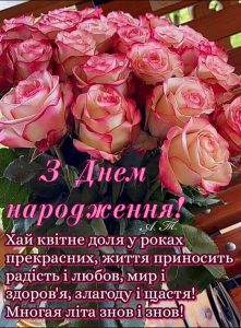 Найкращі привітання з днем народження