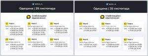Відключення електроенергії 20 листопада