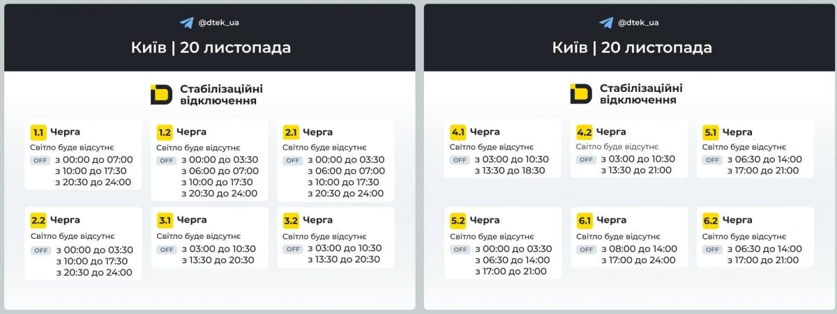 Відключення електроенергії 20 листопада