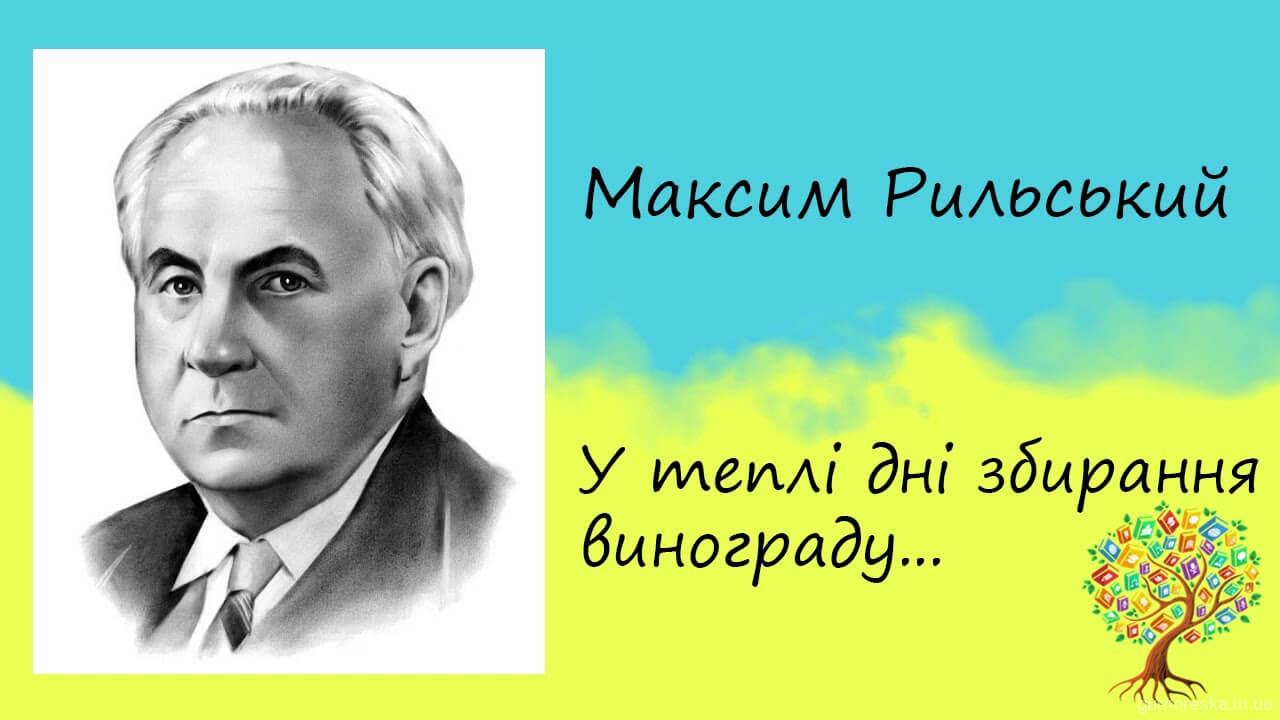 У теплі дні збирання винограду