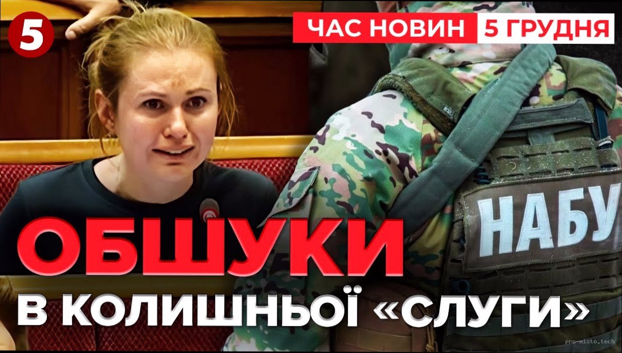 НАБУ та САП викрили злочинну групу за участі нардепки