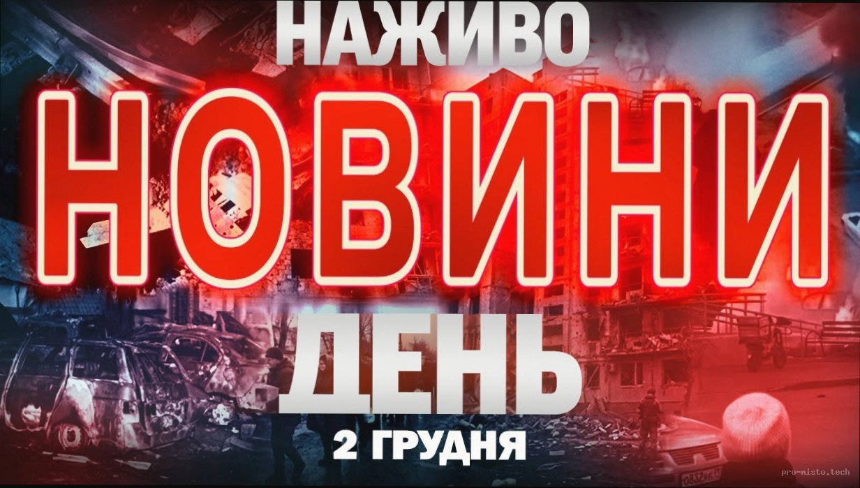 Що важливого сьогодні 30 грудня: головні новини та тенденції дня