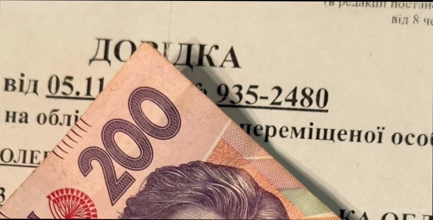 Діти ВПО отримуватимуть по 3000 грн щомісяця з лютого 2026 року