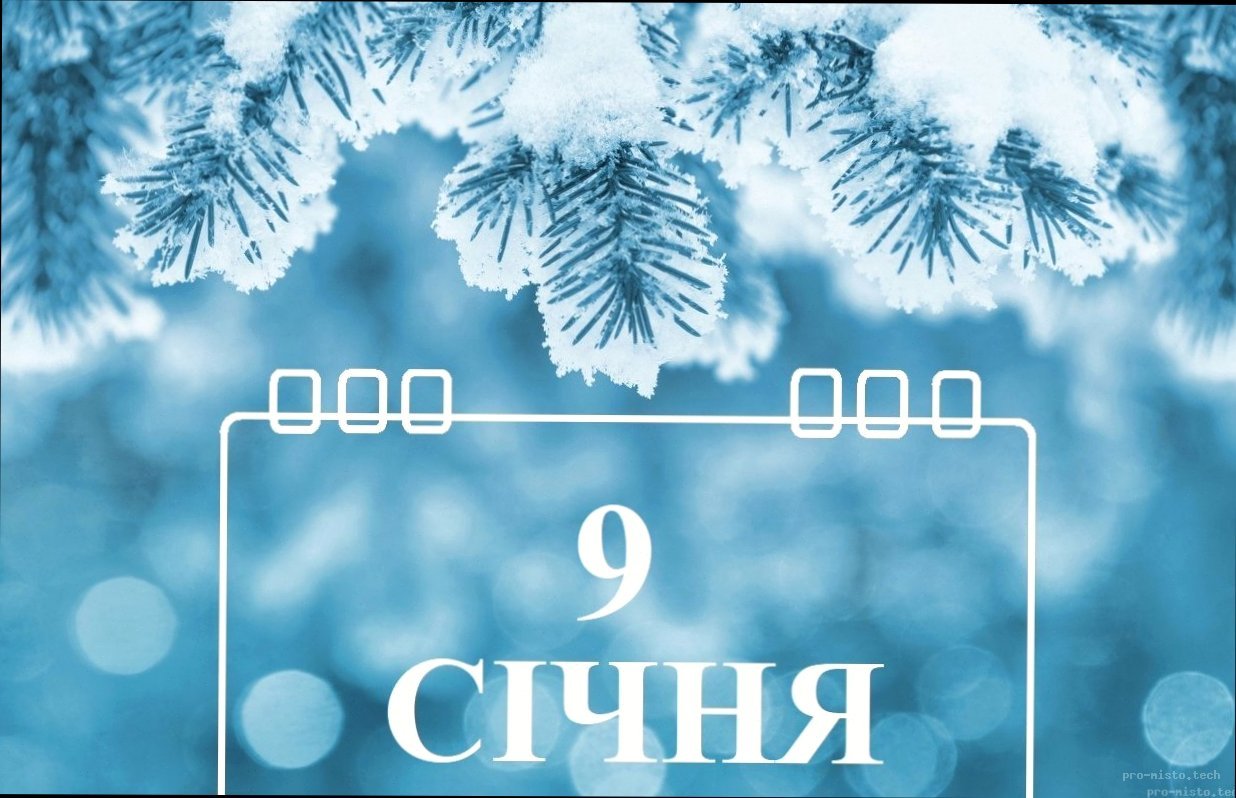 Що важливого сьогодні, 16 січня — головні події дня