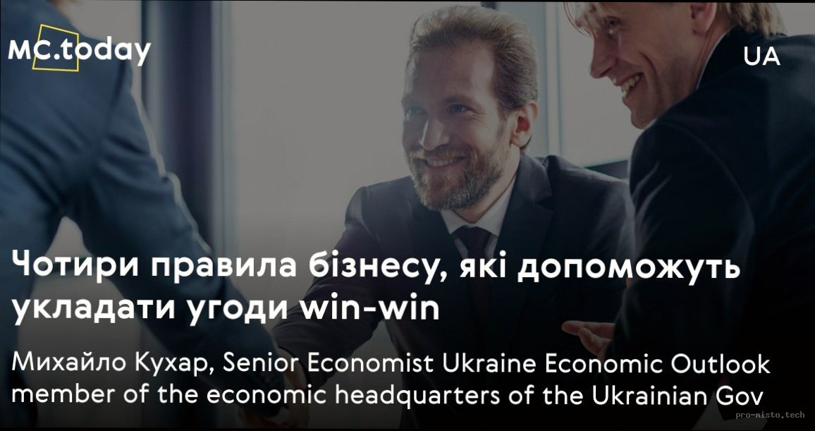 Як укладати вигідні угоди бізнес-to-business