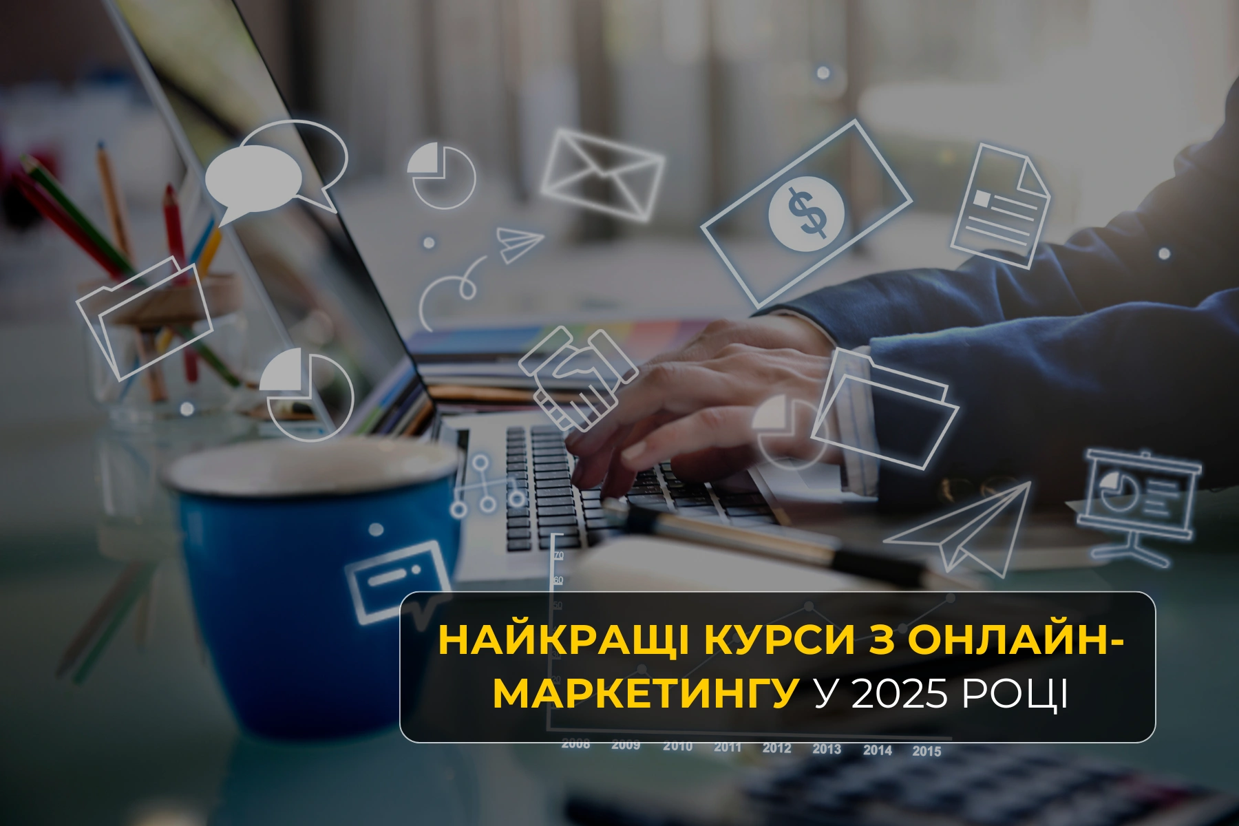 Найпопулярніші бізнес-курси онлайн у 2026 році