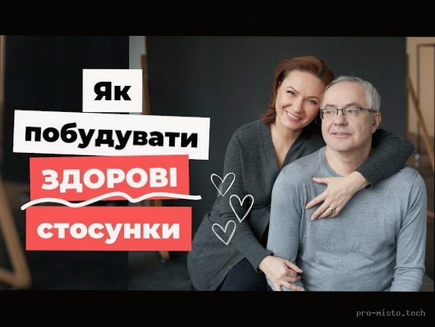 Як побудувати відносини з партнерами — дієві поради