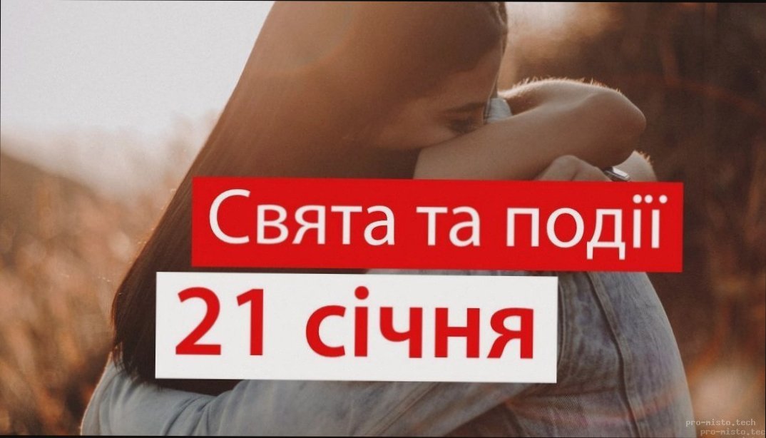 Що важливого потрібно знати сьогодні 30 січня