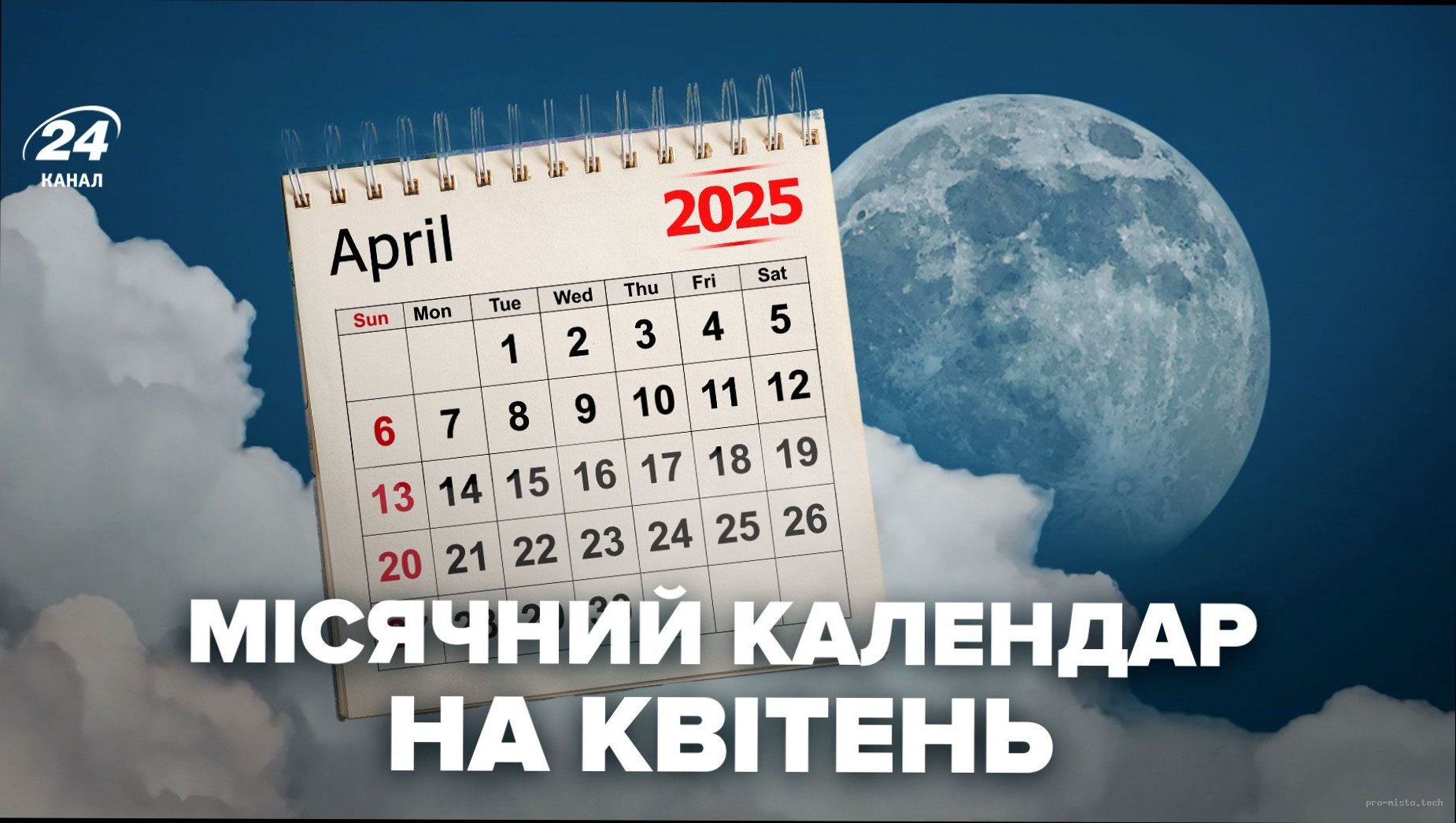 Що важливого потрібно знати сьогодні, 1 квітня