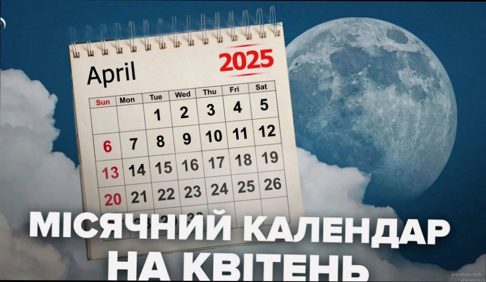Що важливого потрібно знати 18 квітня