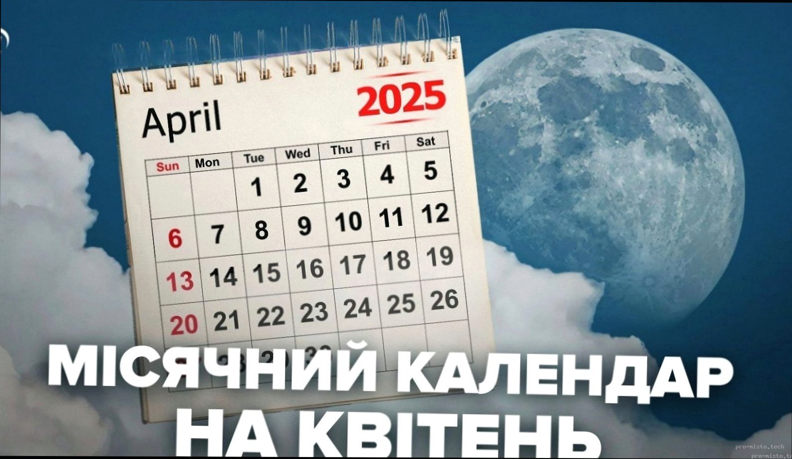 Що важливого потрібно знати 20 квітня