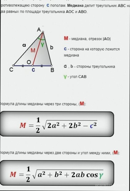 Що таке медіана трикутника і як її знайти
