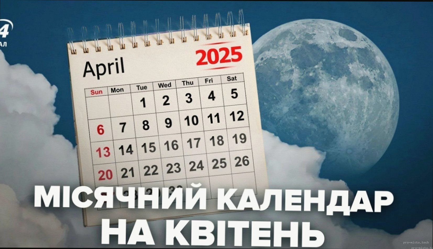 Що важливого потрібно знати 23 квітня сьогодні